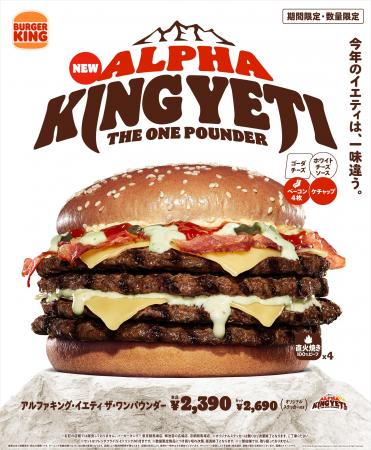 バーガーキング(R)から今年は一味違う超大型バーガー