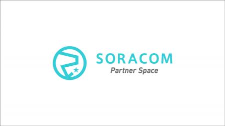SORACOMのビジネスパートナープログラムに、新たに3社