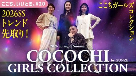 7割以上が「インナー選び」に難しさを実感・・・スタ