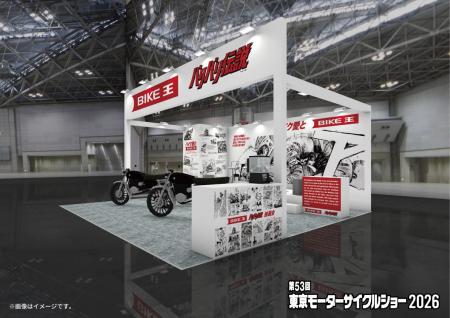 バイク王、東京モーターサイクルショー2026に出展 バイク王、東京モーターサイクルショー2026に出展