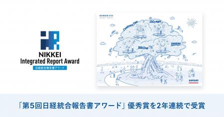 Sansan、「第5回日経統合報告書アワード」において優