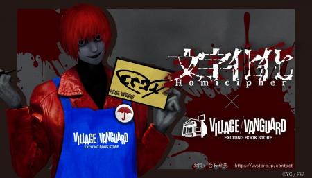【文字化化×ヴィレッジヴァンガード】限定コラボグッ