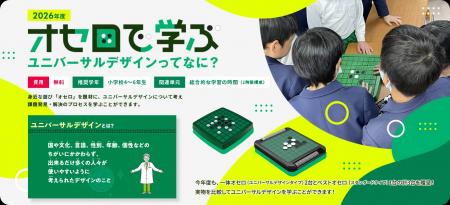 小学生向け無償授業プログラム2026年度版、4月1日より