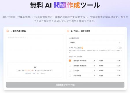 GitMind、無料「AI 問題作成ツール」を正式リリース