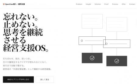 ライトアップ、AIエージェント「OpenClaw」を活用した ライトアップ、AIエージェント「OpenClaw」を活用した