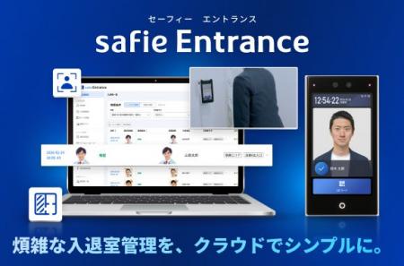 クラウド型顔認証入退室サービス「Safie Entrance」、 クラウド型顔認証入退室サービス「Safie Entrance」、