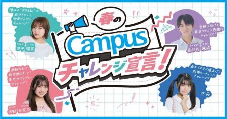 新学期の“頑張りたい！”を人気インフルエンサーが後押