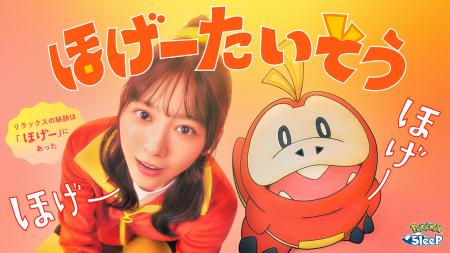 3月13日(金)は世界睡眠デー『Pokemon Sleep』から新提