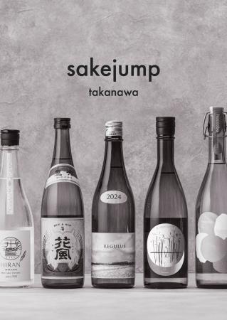 全国90以上の蔵元が集う日本のお酒の専門店「sakejump