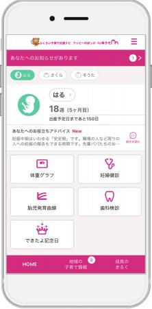 母子手帳アプリ『母子モ』が静岡県袋井市で提供を開始
