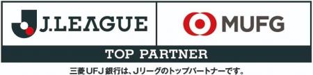 【三菱UFJ銀行】公益社団法人日本プロサッカーリーグ 【三菱UFJ銀行】公益社団法人日本プロサッカーリーグ