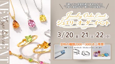 眠っている宝石を“身につけるジュエリー”へ約3,000種 眠っている宝石を“身につけるジュエリー”へ約3,000種
