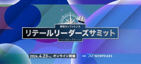 視聴受付開始｜リテール市場に向き合うビジネスパーソ