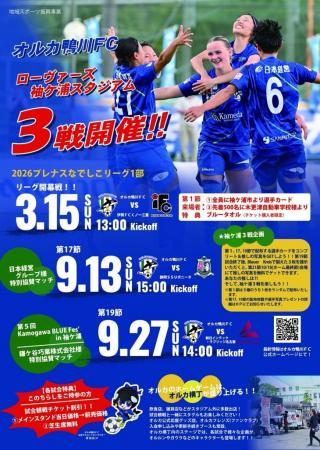 【千葉/袖ケ浦】「オルカ鴨川FC vs 伊賀FCくノ一三重