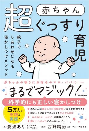 育児における高い壁、「寝かしつけ」をぐっとラクに! 育児における高い壁、「寝かしつけ」をぐっとラクに!