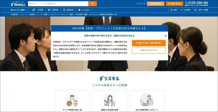 業務の役割分担を可視化する「RACI研修」をリリース。