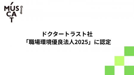 MUSCAT GROUP、ドクタートラスト社「職場環境優良法人