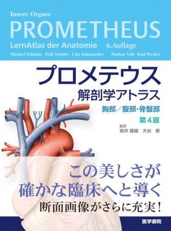 美麗なイラストと臨床像の対比で、内臓のすべてがわか