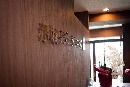 印象設計の「Noble Arts」と、再生医療の「赤坂リジュ