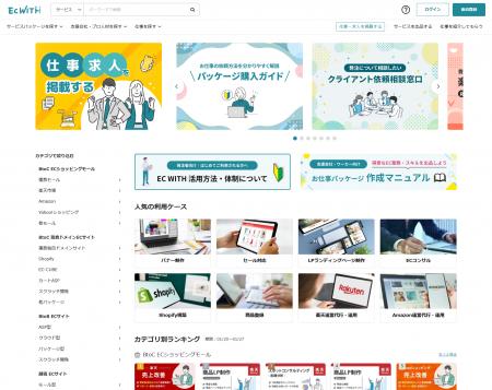EC人材に直接依頼できる「仕事掲示板」機能を新搭載で