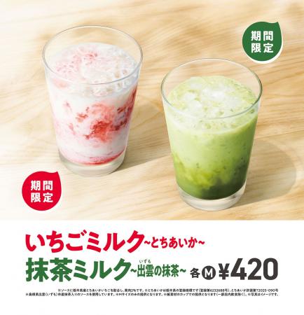 春らしい華やかな彩りの限定ドリンクが新登場！「いち