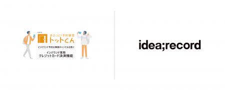 イデア・レコード、インバウンド予約の無断キャンセル