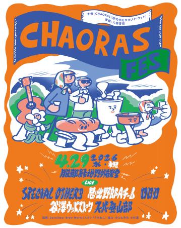 てぬぐい付きチケットの音楽フェス「CHAORAS FES 2026