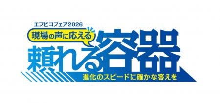 デイブレイク、「エフピコフェア2026」に出展。冷凍技 デイブレイク、「エフピコフェア2026」に出展。冷凍技