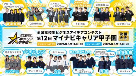 全国の高校生を対象としたビジネスアイデアコンテスト