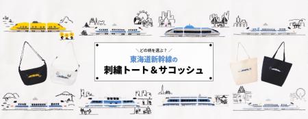 東海道新幹線の歴代車両とドクターイエローを刺utf-8