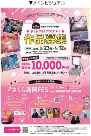 「大阪ダイヤモンドフェスタ2026～Spring～」を3utf-8