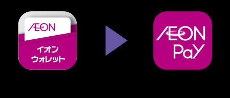 もっと使いやすく、もっと便利に「AEON Pay」アutf-8