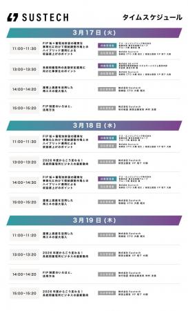 Sustech、「脱炭素経営EXPO2026春」に出展