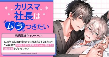 直筆サイン入り複製原画が当たる！ＧＯ毛力先生『カリ