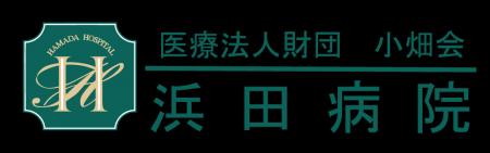 【国際女性デー月間 特別企画】浜田病院 女性アスリー