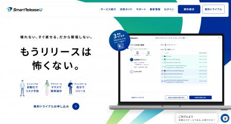 サイトリリース作業の負担軽減と安全性を高める高機能