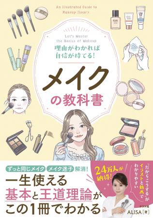 【24万人がYouTubeで納得！】メイクアップアーティス