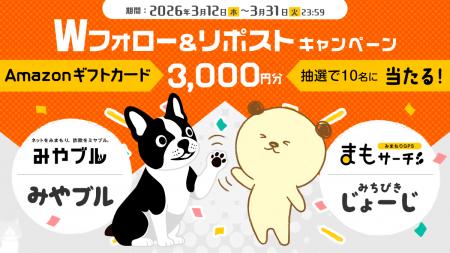 抽選で10名様にAmazonギフトカード3000円分をプレゼン