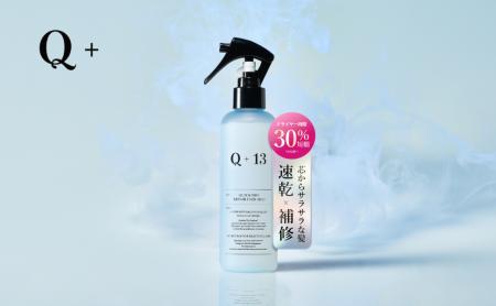 【新発売】 速乾×W補修で“乾かすだけ”のサラツヤ髪へ 【新発売】 速乾×W補修で“乾かすだけ”のサラツヤ髪へ