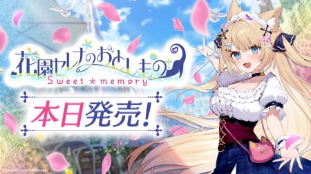 【本日発売！】ASMR付き短編ノベルゲーム『花園セレナ
