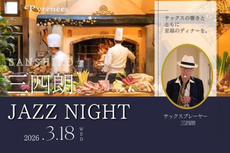 軽井沢の夜に響くサックスの音色とともに 至福のディ