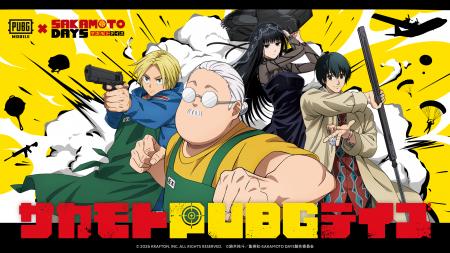 『PUBG MOBILE』×TVアニメ『SAKAMOTO DAYS』コラボ開 『PUBG MOBILE』×TVアニメ『SAKAMOTO DAYS』コラボ開