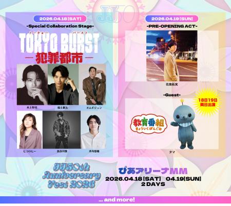 時代、世代をつなぐ音楽とファッション＆トークを楽し