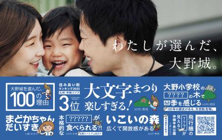 「わたしが選んだ大野城。」動画やブランディングサイ