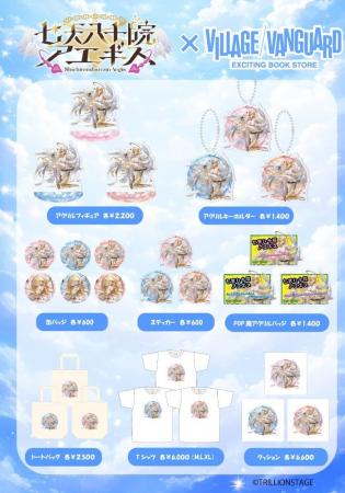 『七天八十院アエギス』×ヴィレッジヴァンガードコラ