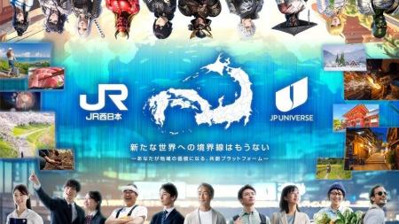 JR西日本とJP UNIVERSE株式会社が戦略的アライアンス
