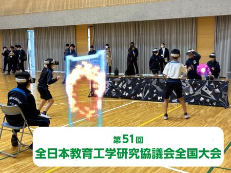第51回全日本教育工学研究協議会全国大会にて発表。AR 第51回全日本教育工学研究協議会全国大会にて発表。AR