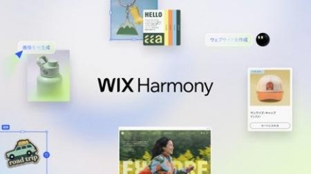 Wix、AI と人間の想像力を融合した新世代 AI ウェブサ