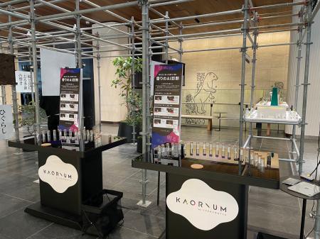 香りを言語化するAI「KAORIUM」が、ワンビルにて開催