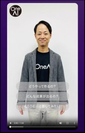 株式会社OneAI、AI接客ライバー「OneLive」を開発し、